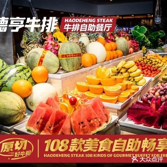 厍亨豪德尤犷牛排(余姚五彩城店)