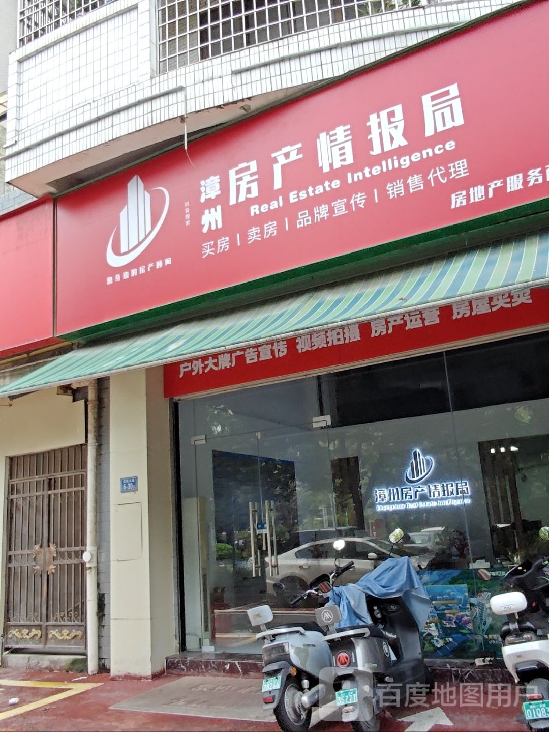 漳州房产情报局(同辉嘉园店)