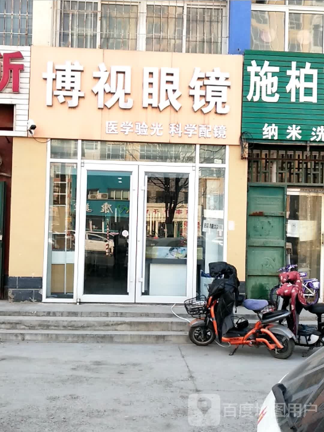 博视眼镜(和平西路店)
