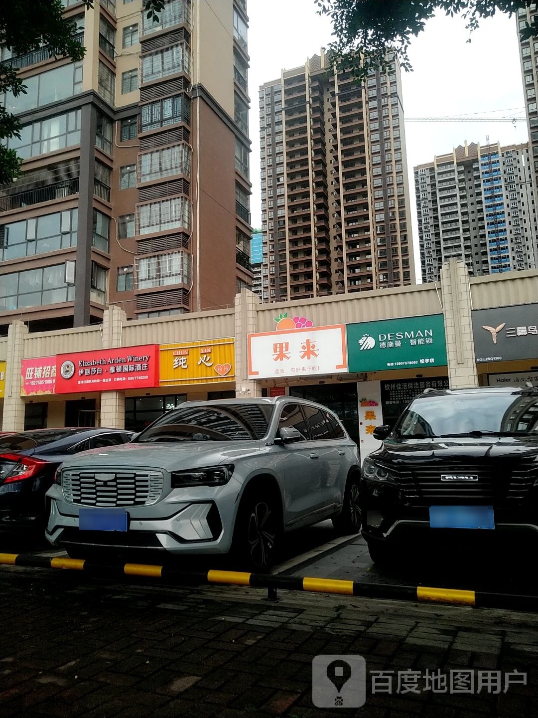 果来(松宇店)