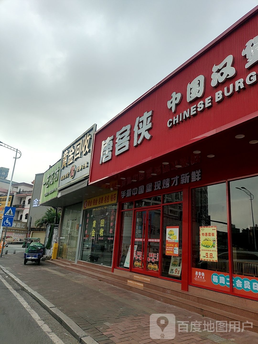 锦绣黄金回收(富华中路店)