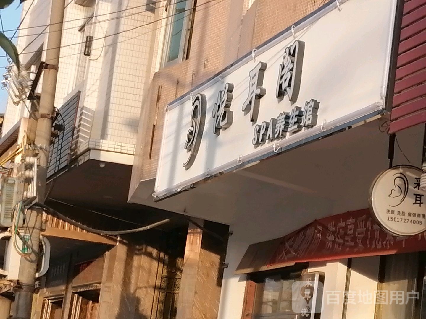 悦耳阁