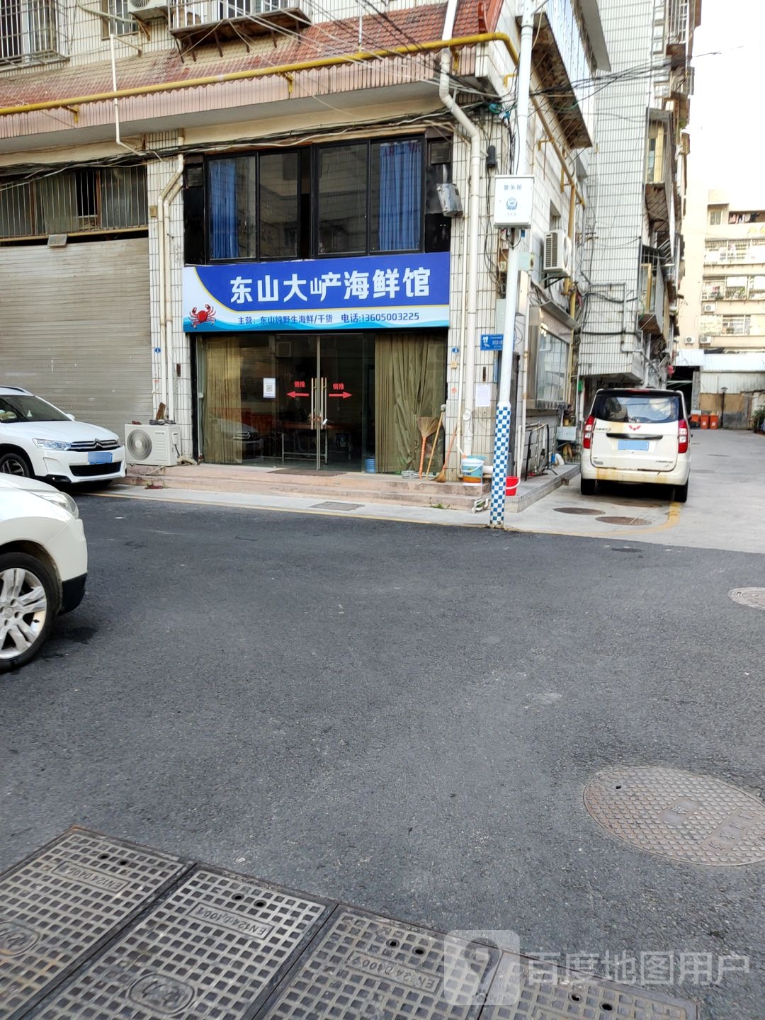 东前海鲜店