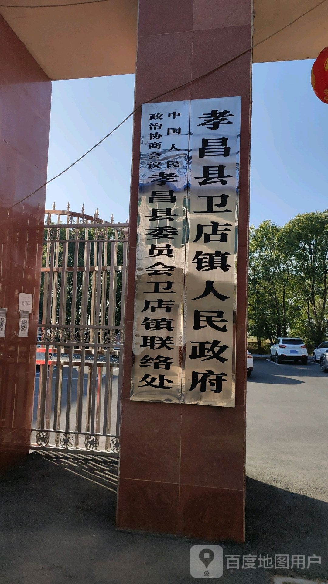 卫店镇人民政府