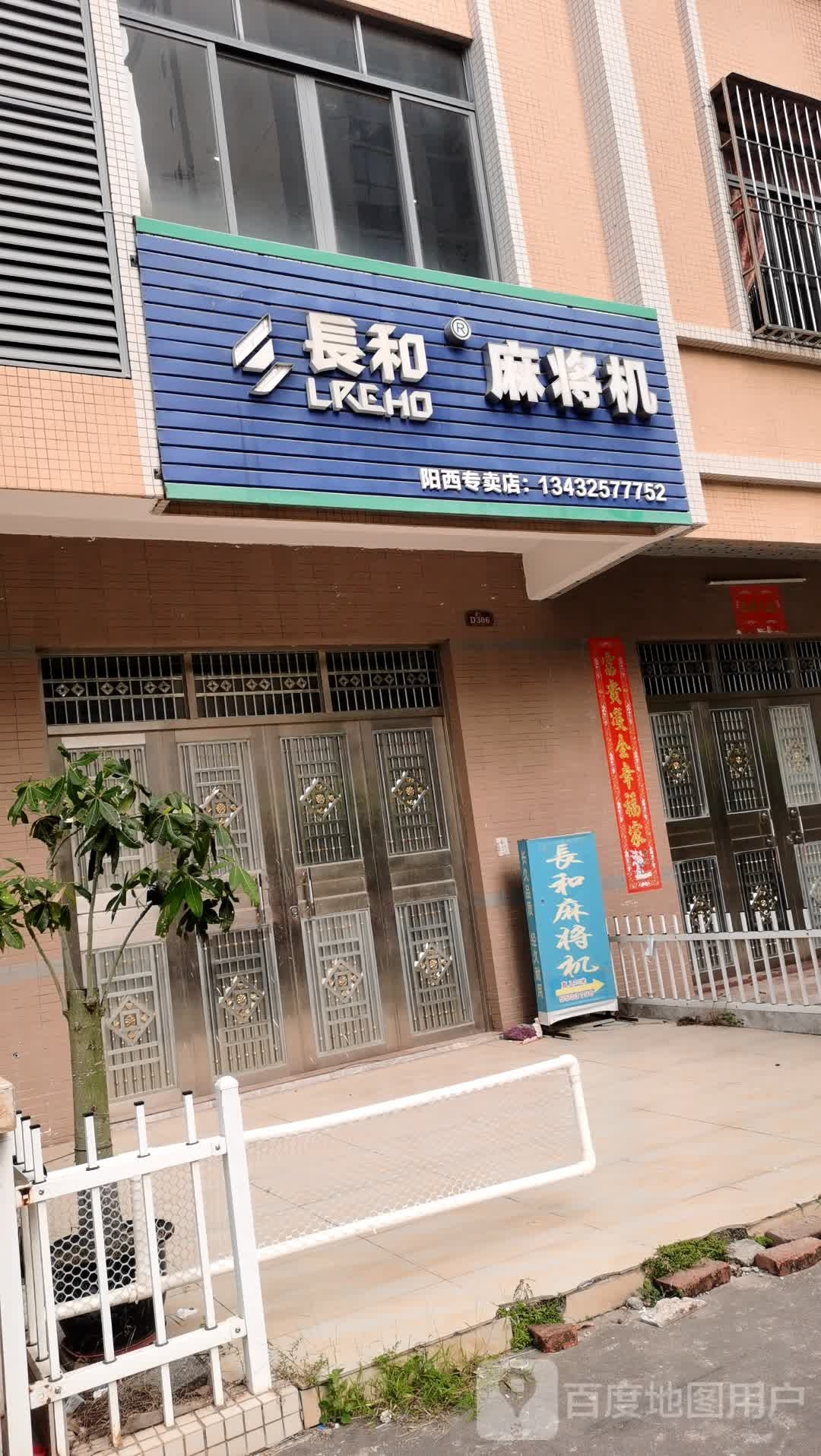 长和麻将机