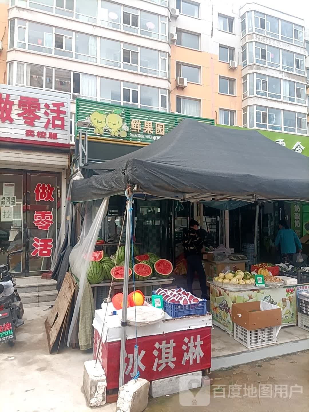 鲜果园水果店