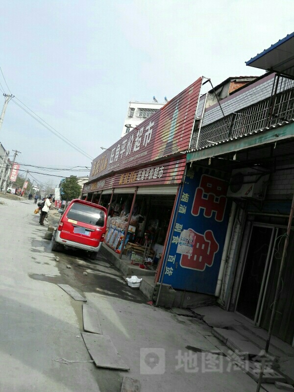 旺角平假超市(交通大道店)