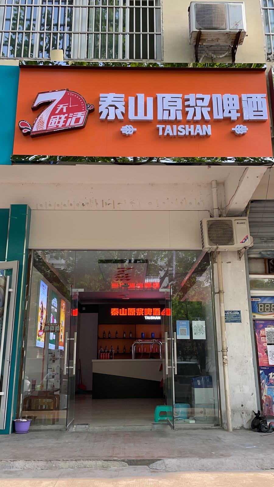 泰安原浆啤酒(亳州路店)