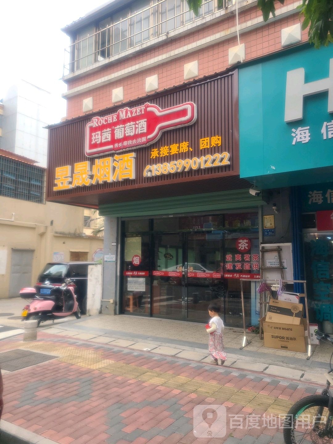 昱晟烟酒(祥福阁店)