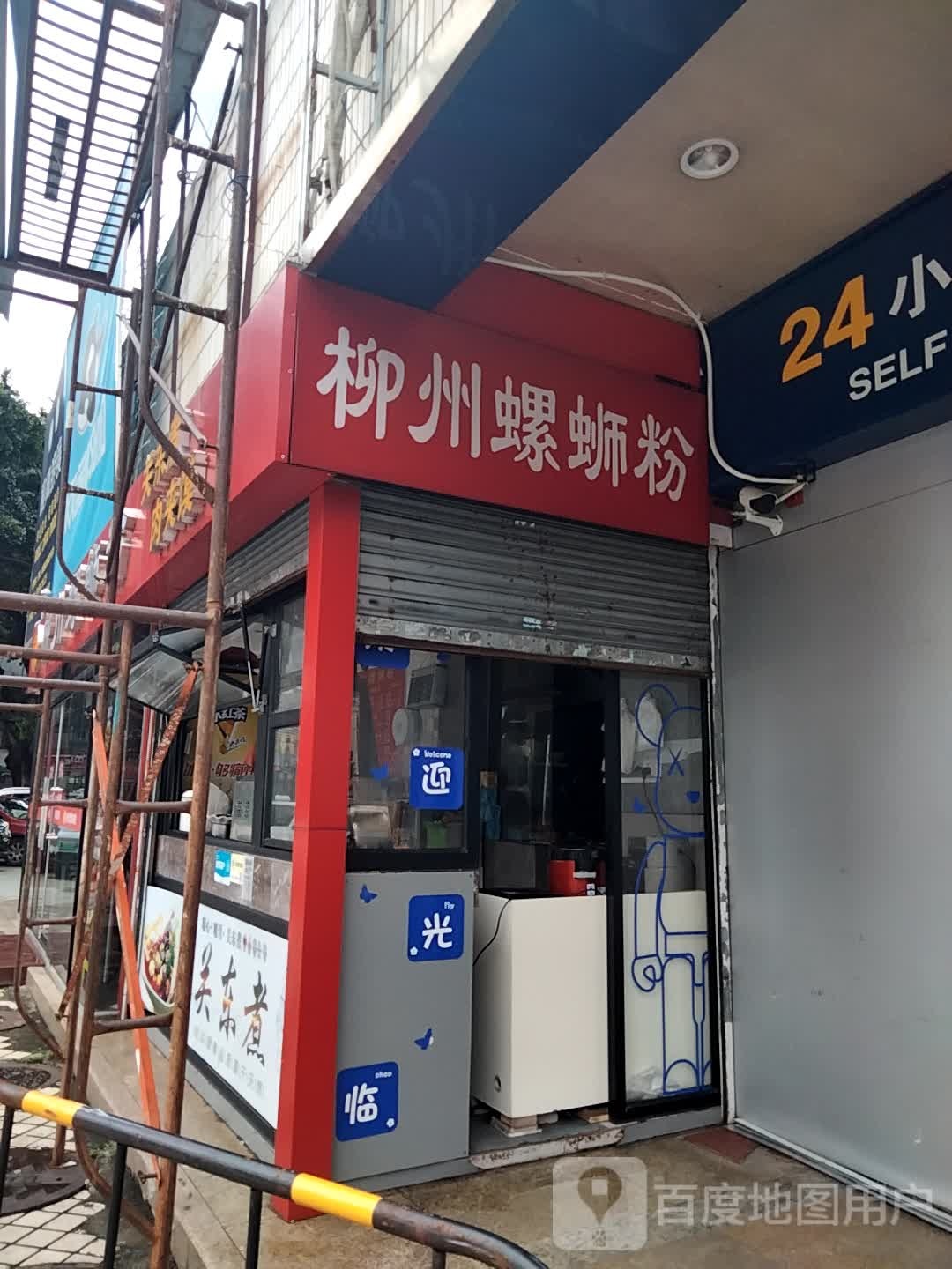 关东煮肉夹馍(通大百货店)