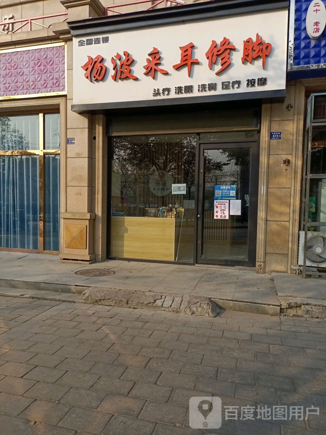 杨波采耳修脚(嵩基鸿润城店)