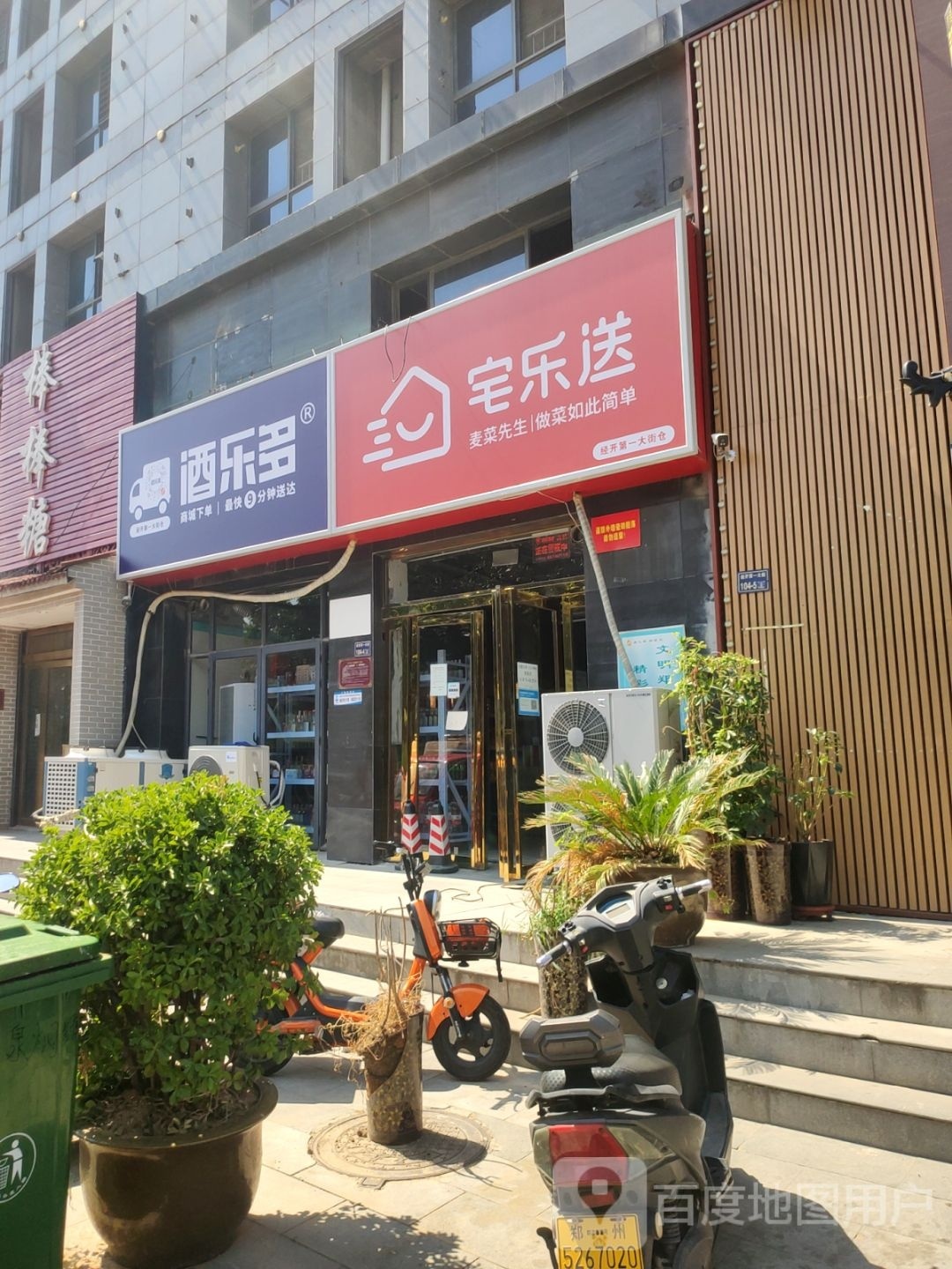 酒乐多(经开第一大街店)