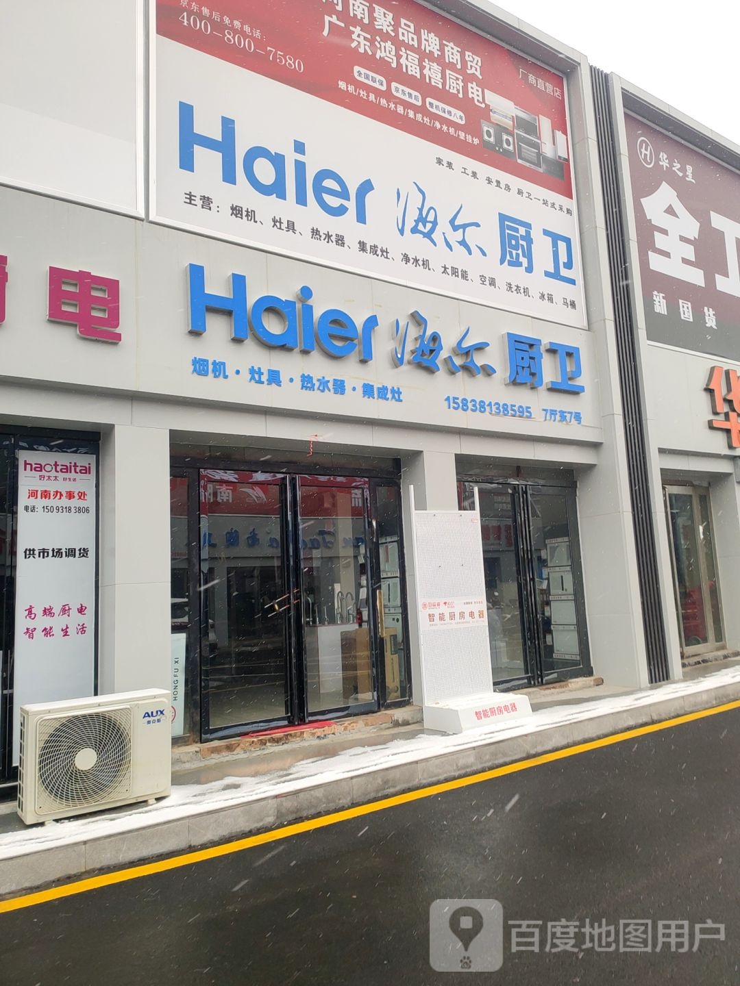 中牟县白沙镇海尔热水器厨电电器(商都路店)