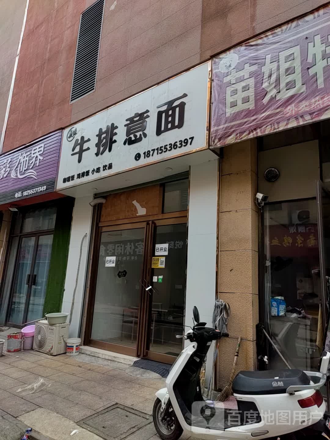 美味牛pai意面