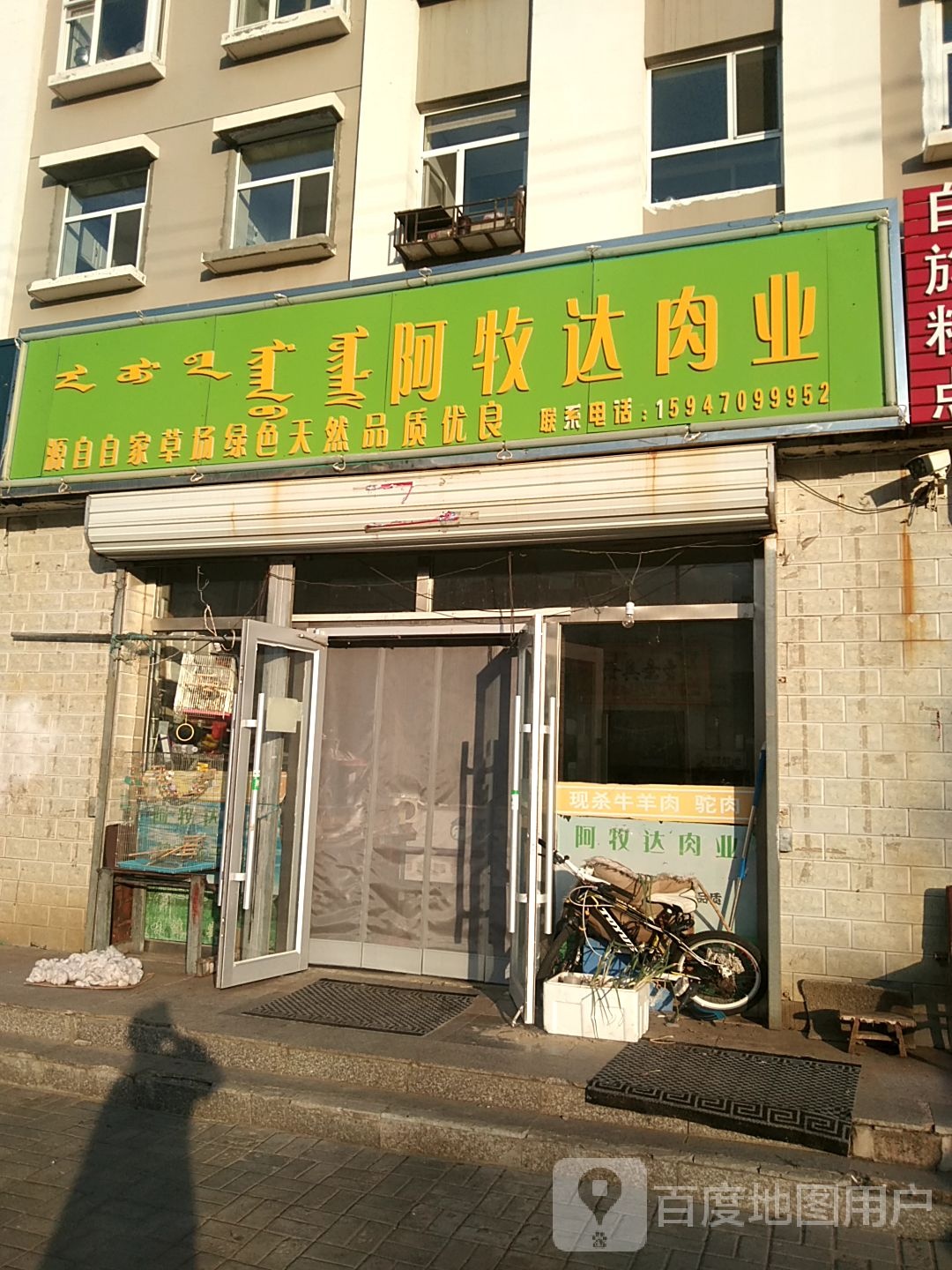 阿牧达肉业