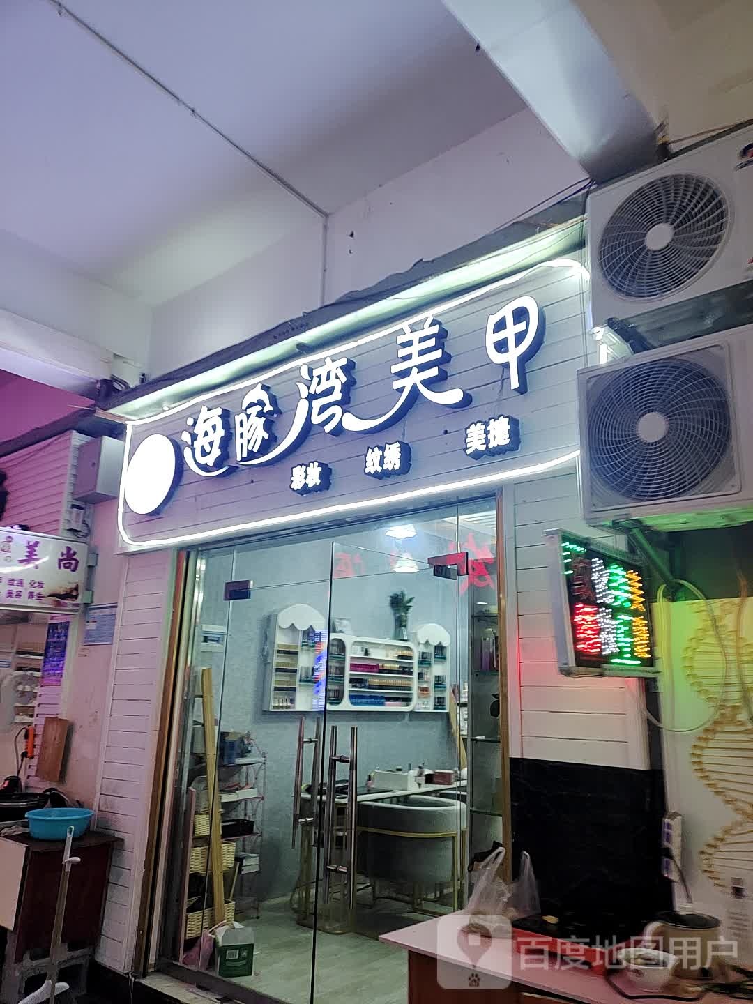 海棠湾美甲(林达步行街店)