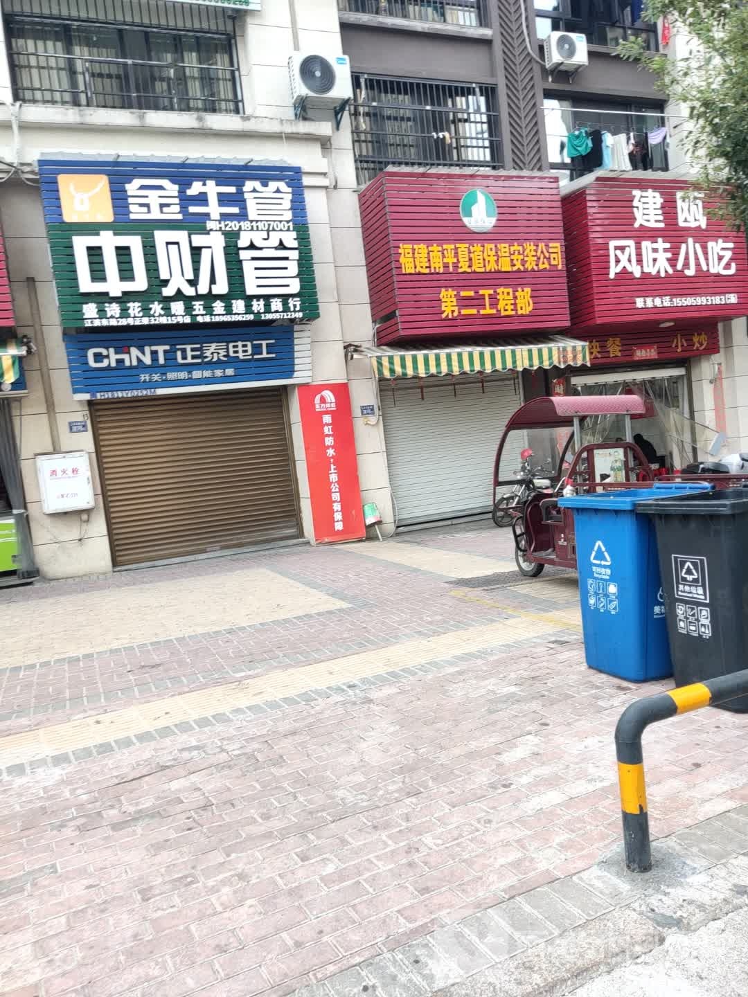 建阳风味小吃