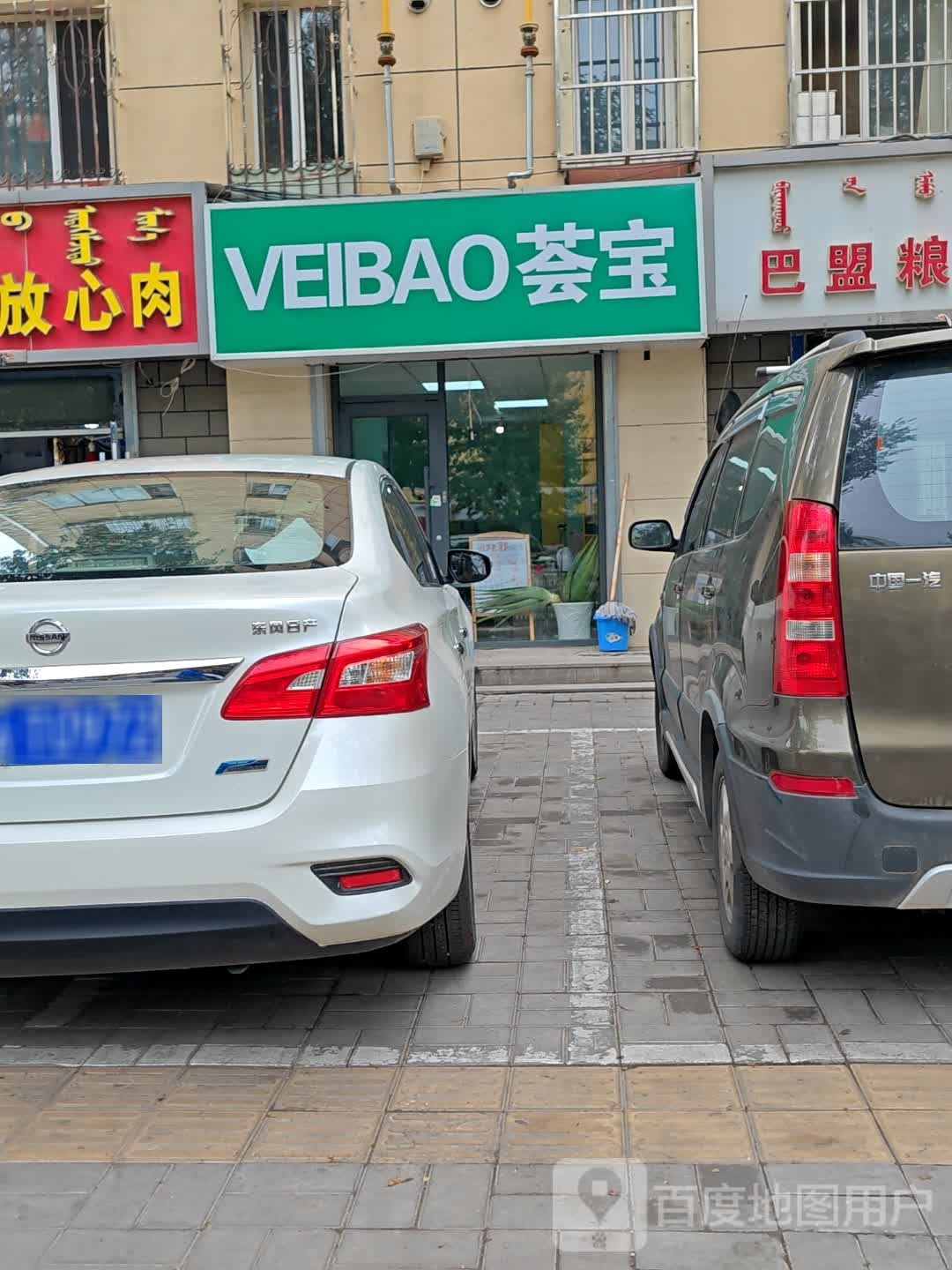 大西街永盛成会宝(民和花园店)