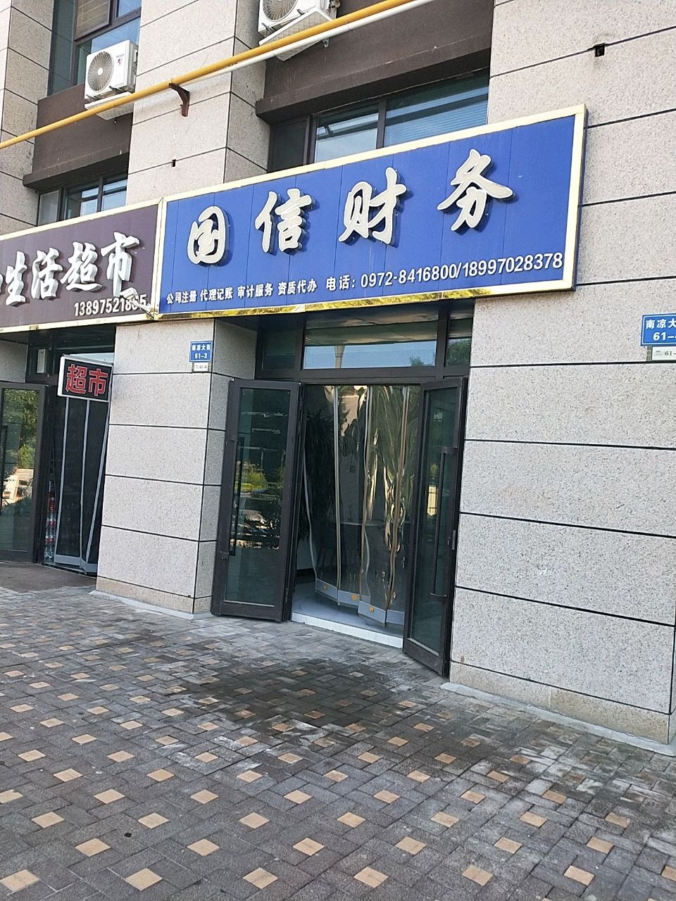 嘉禾生活超市(公园壹号店)