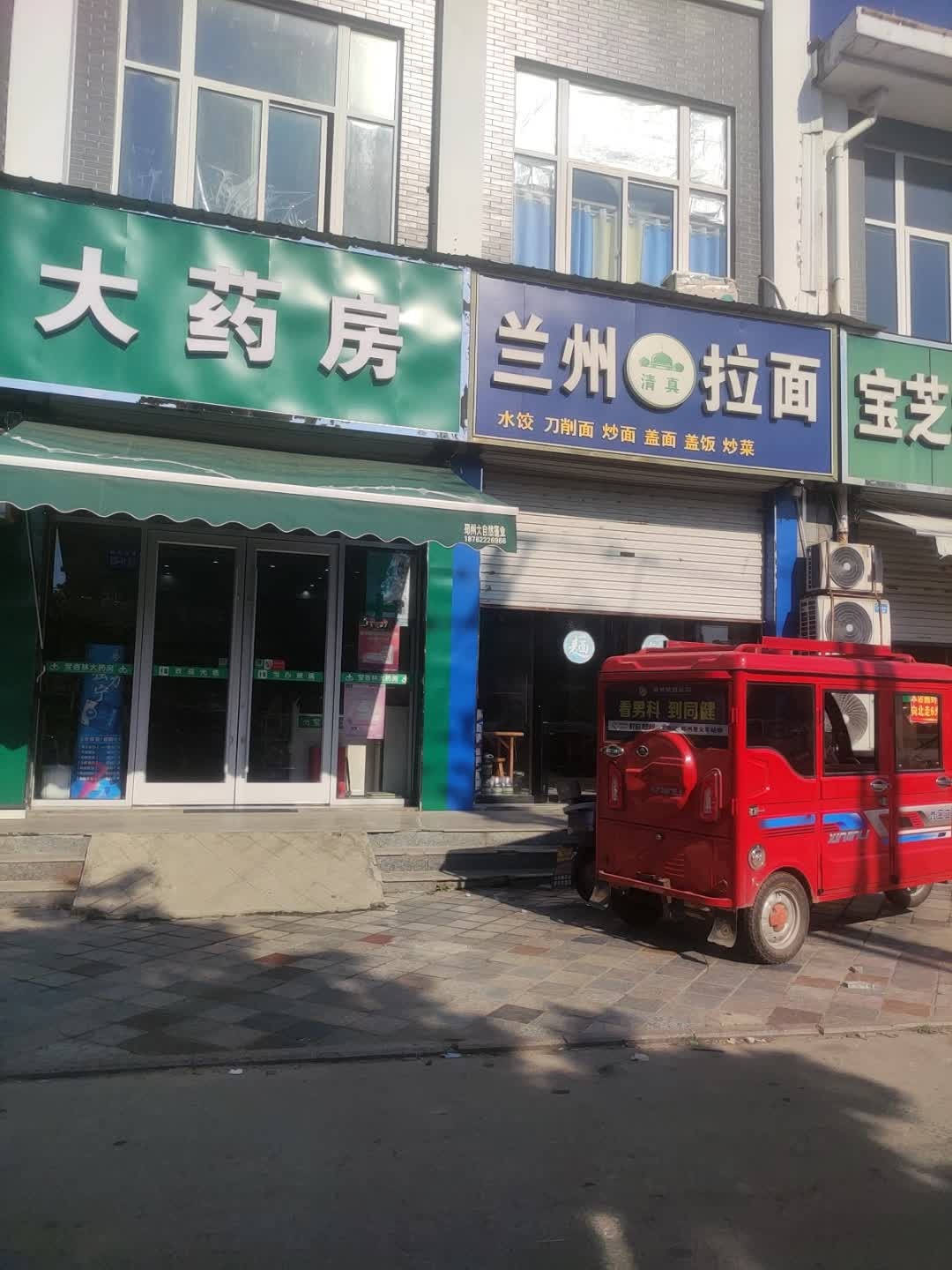 清真兰州拉面(金色家园店)