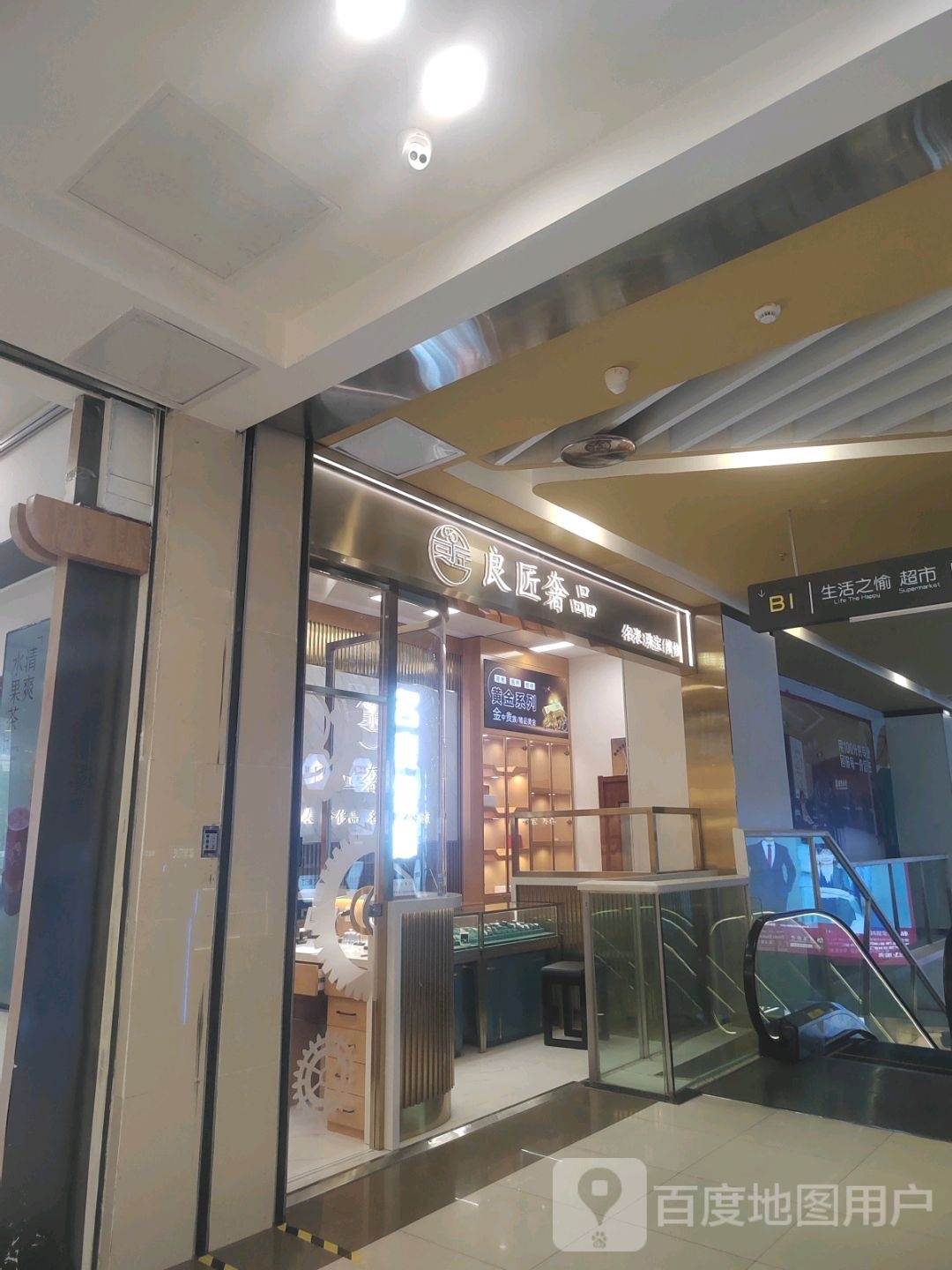 良匠奢品(榆林万达广场店)
