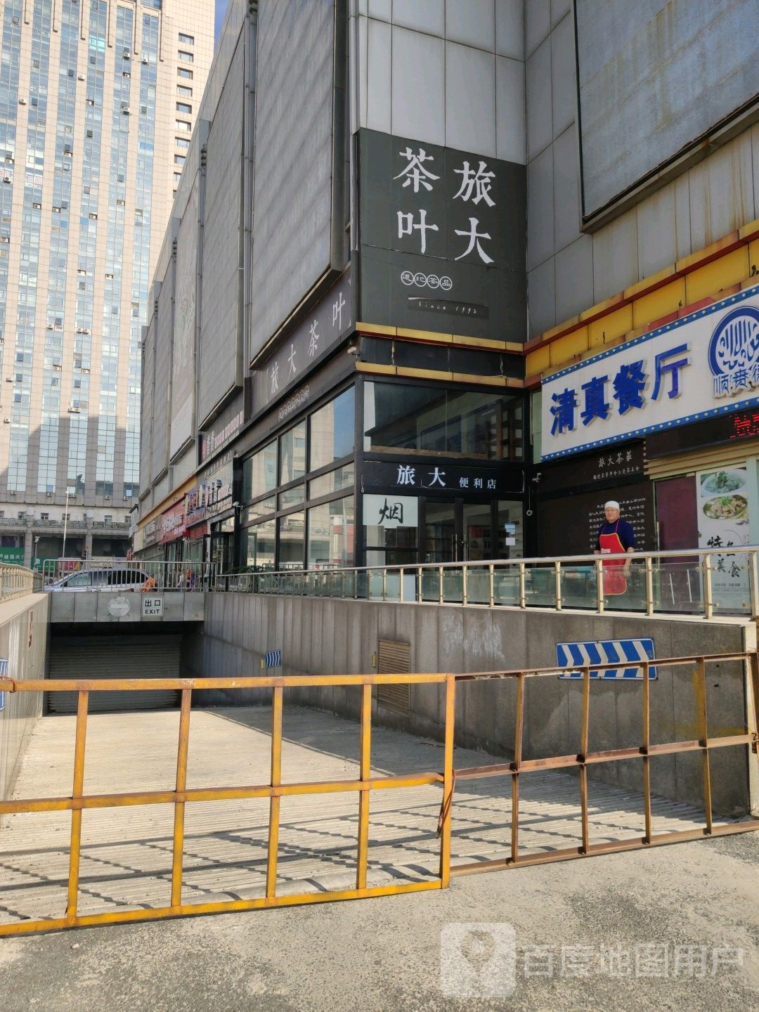 旅大茶叶