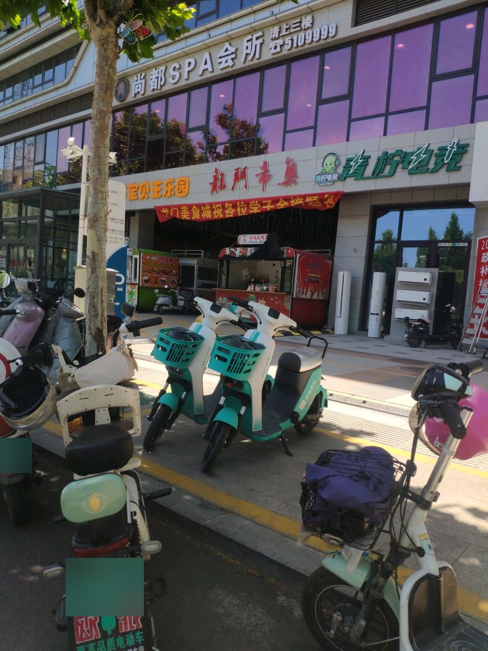青柠电竞(河津店)