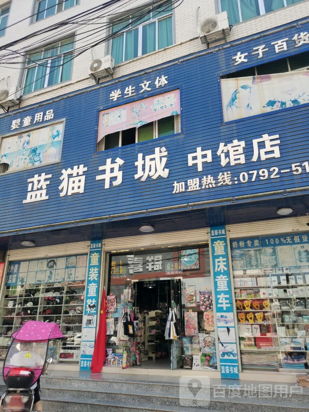 蓝猫书城(中馆店)