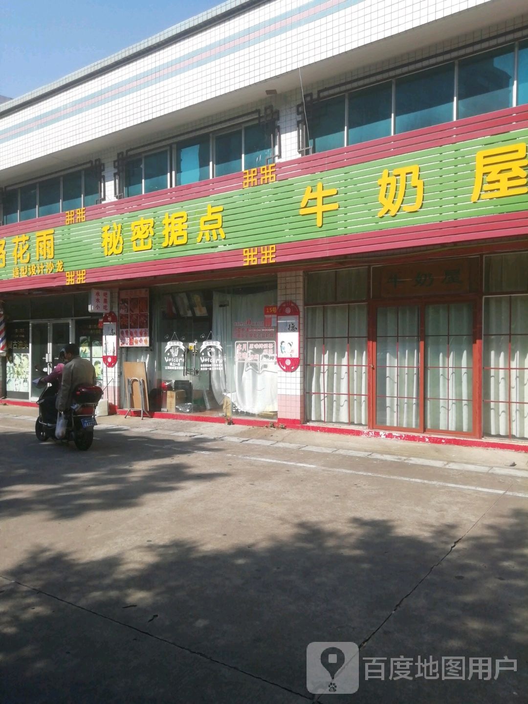 秘密据点