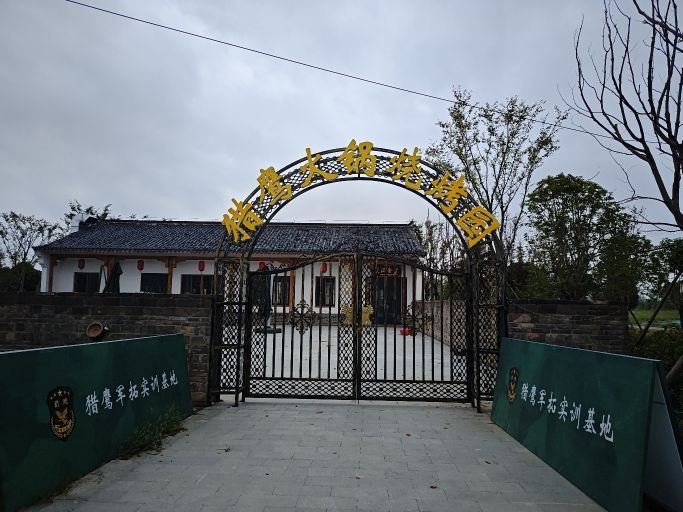 猎鹰火锅烧烤园