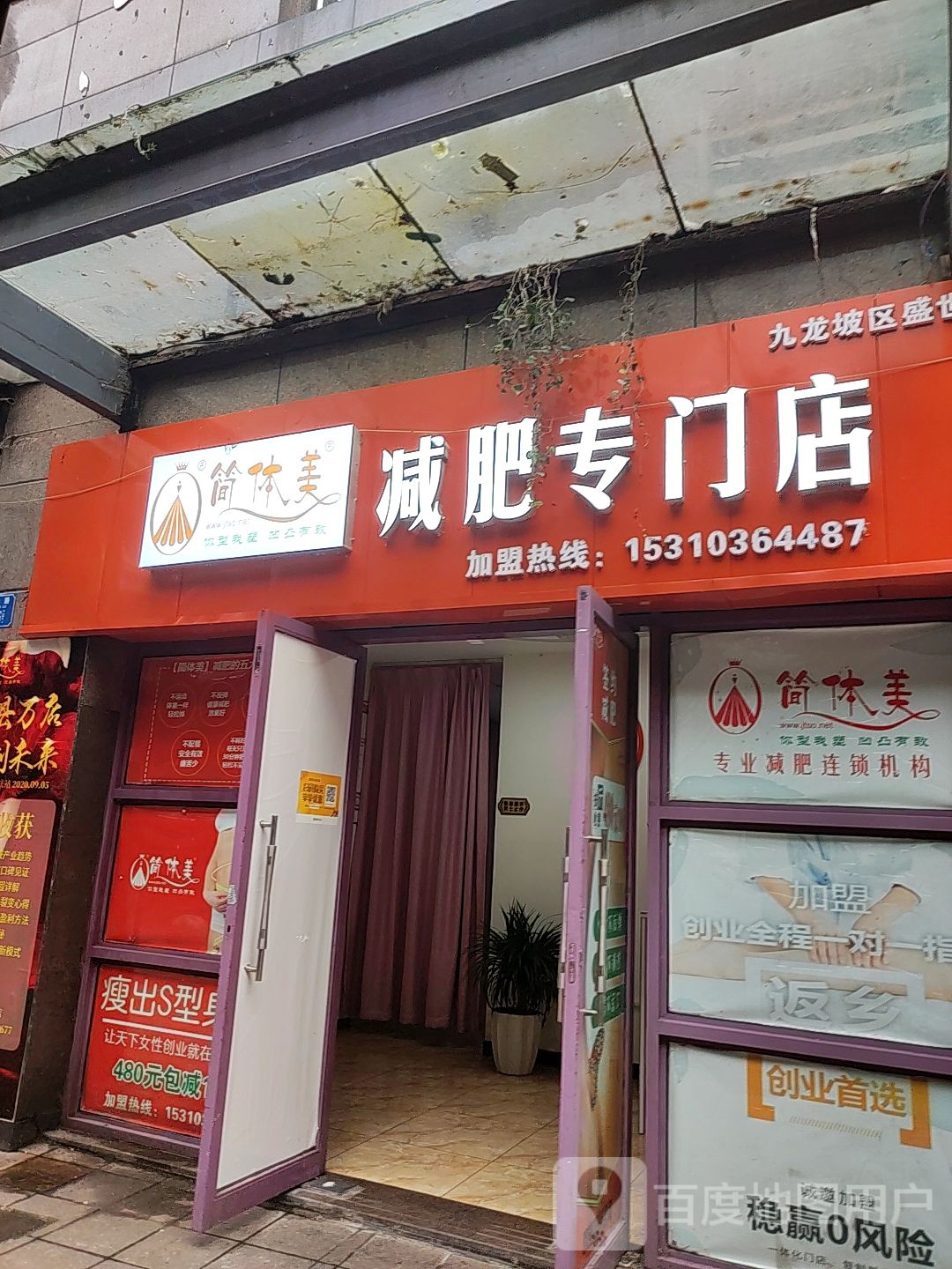 简体美减肥专门)(杨家坪店)