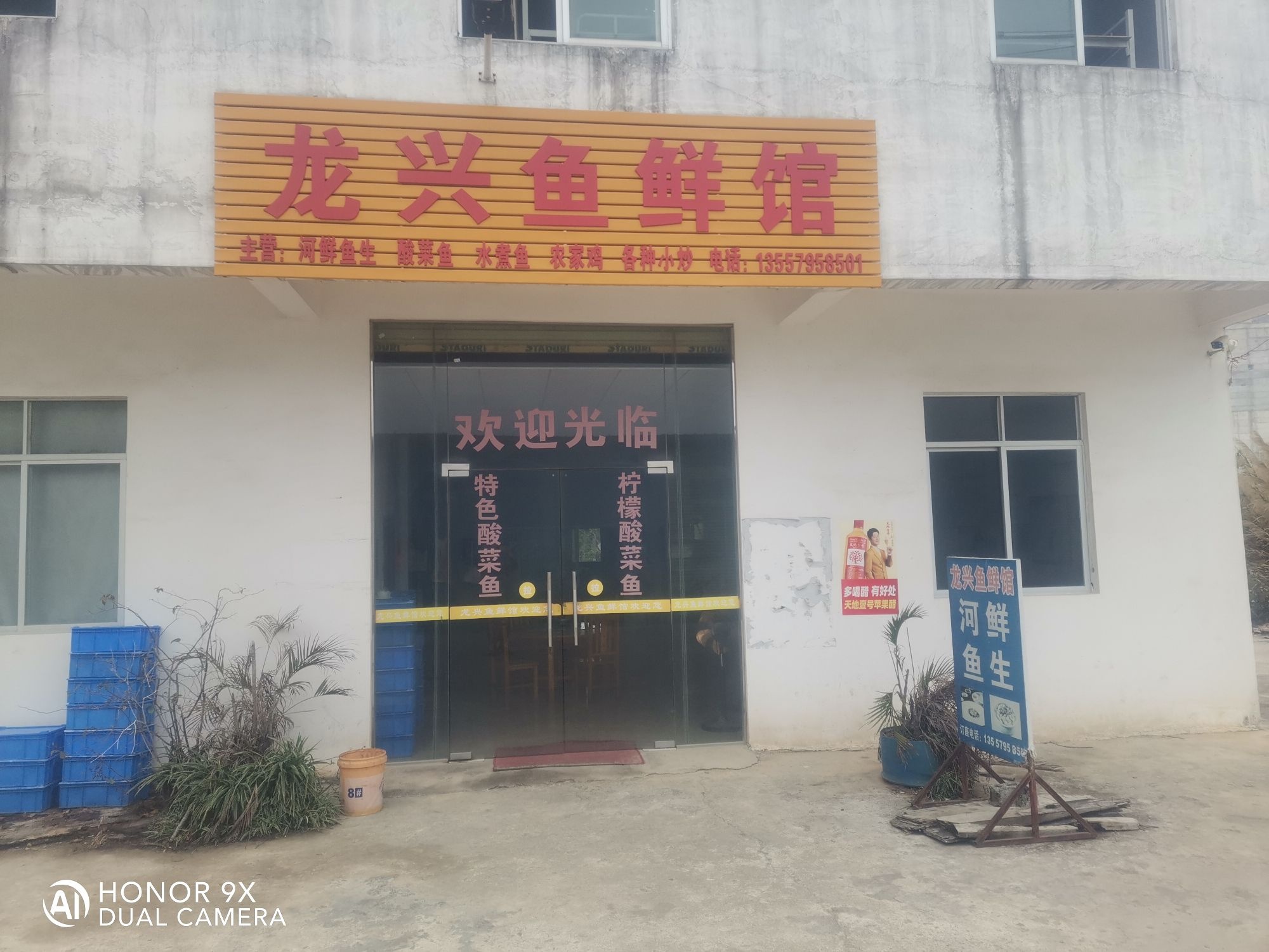 武林·龙兴鱼鲜馆