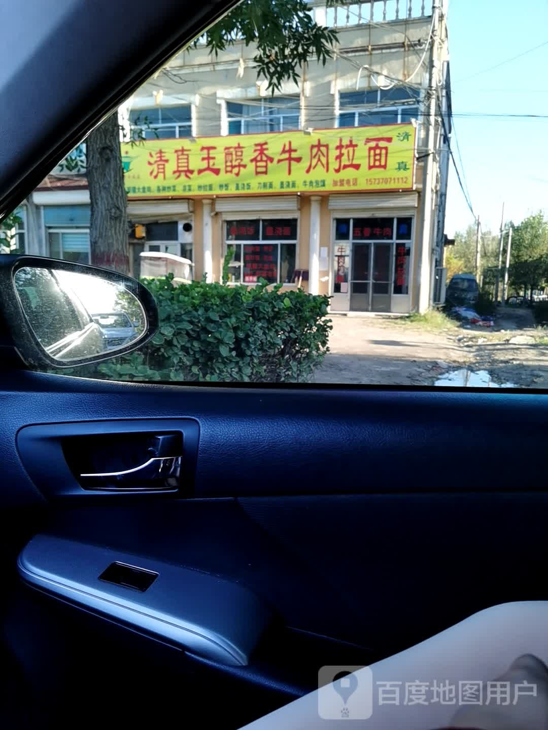 清真玉醇香兰州正宗牛肉拉面