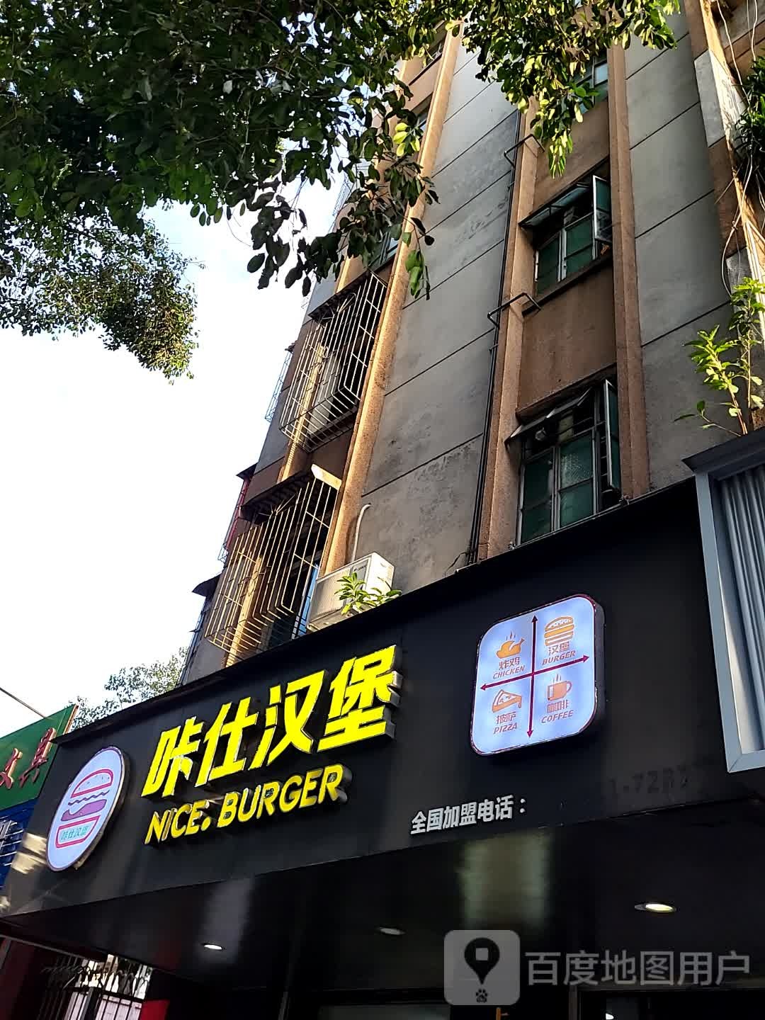 咔仕汉堡(汇丰广场店)