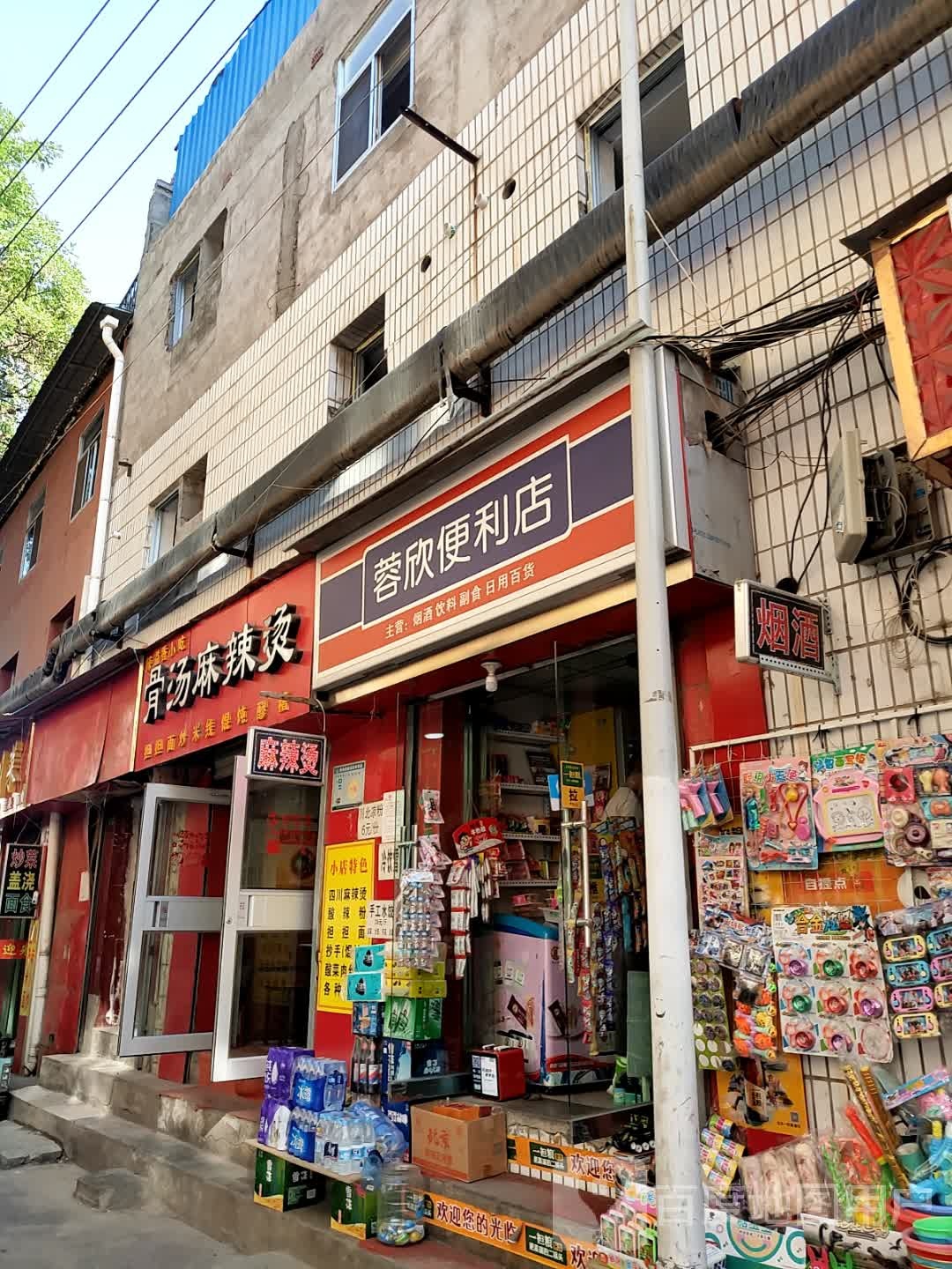 蓉欣遍历店