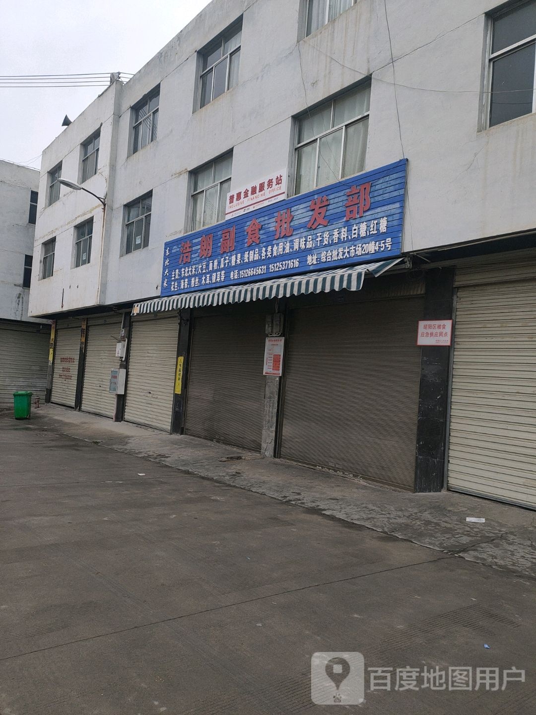 普汇金融服务站