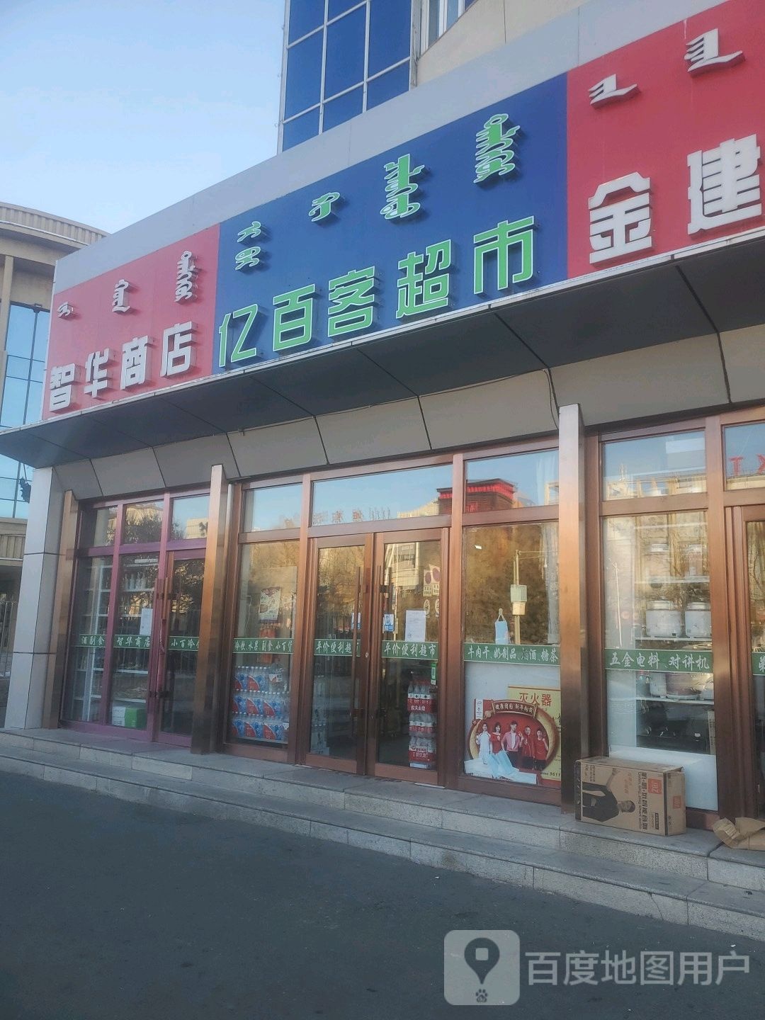 智华商店(兴达商业城店)