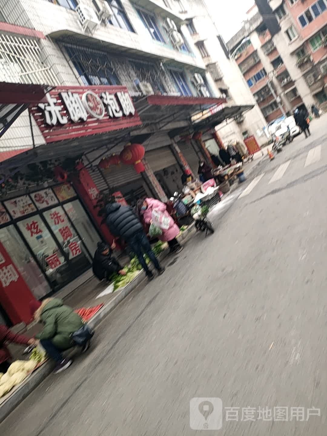 洗脚泡脚