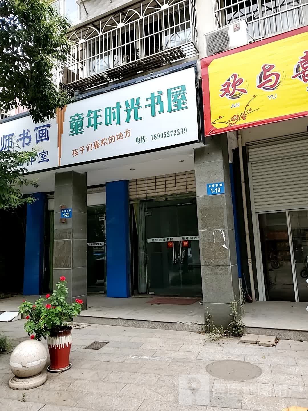 童年时光书wu
