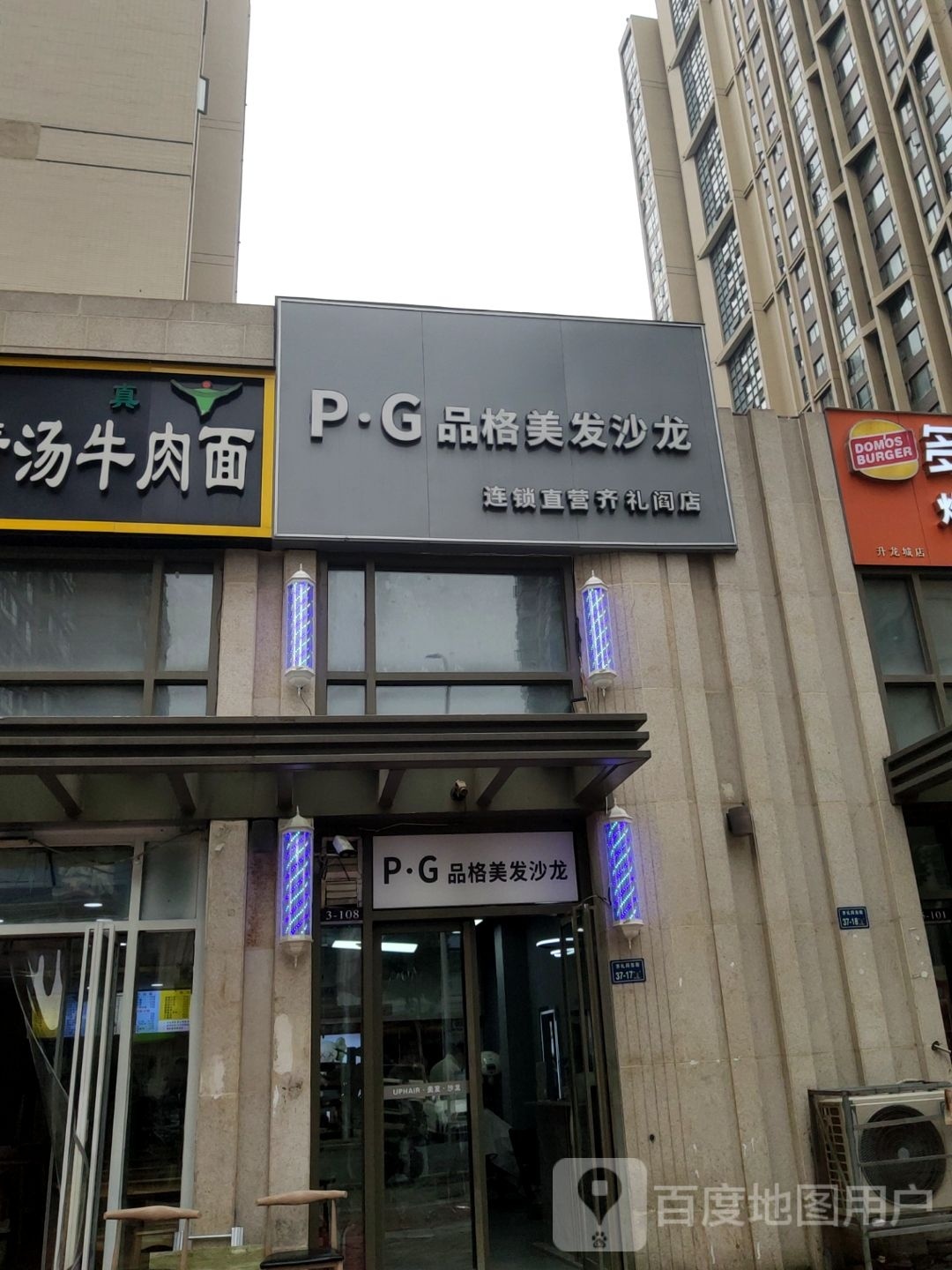 品格美发沙龙(齐礼闫店)