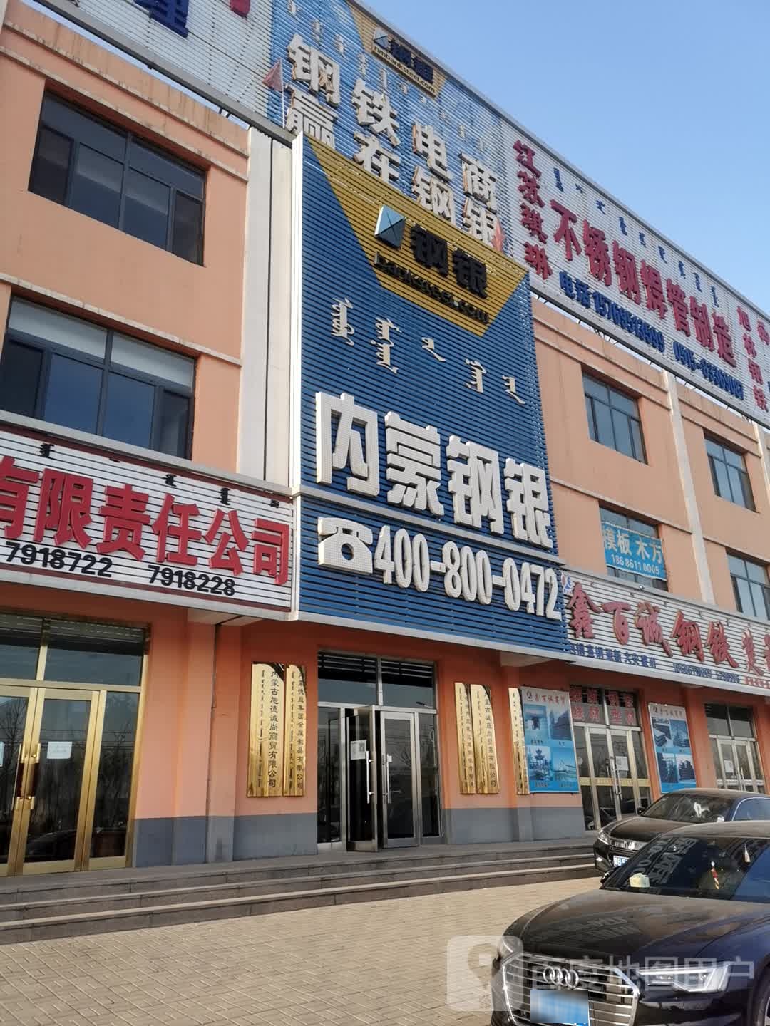 内蒙钢银