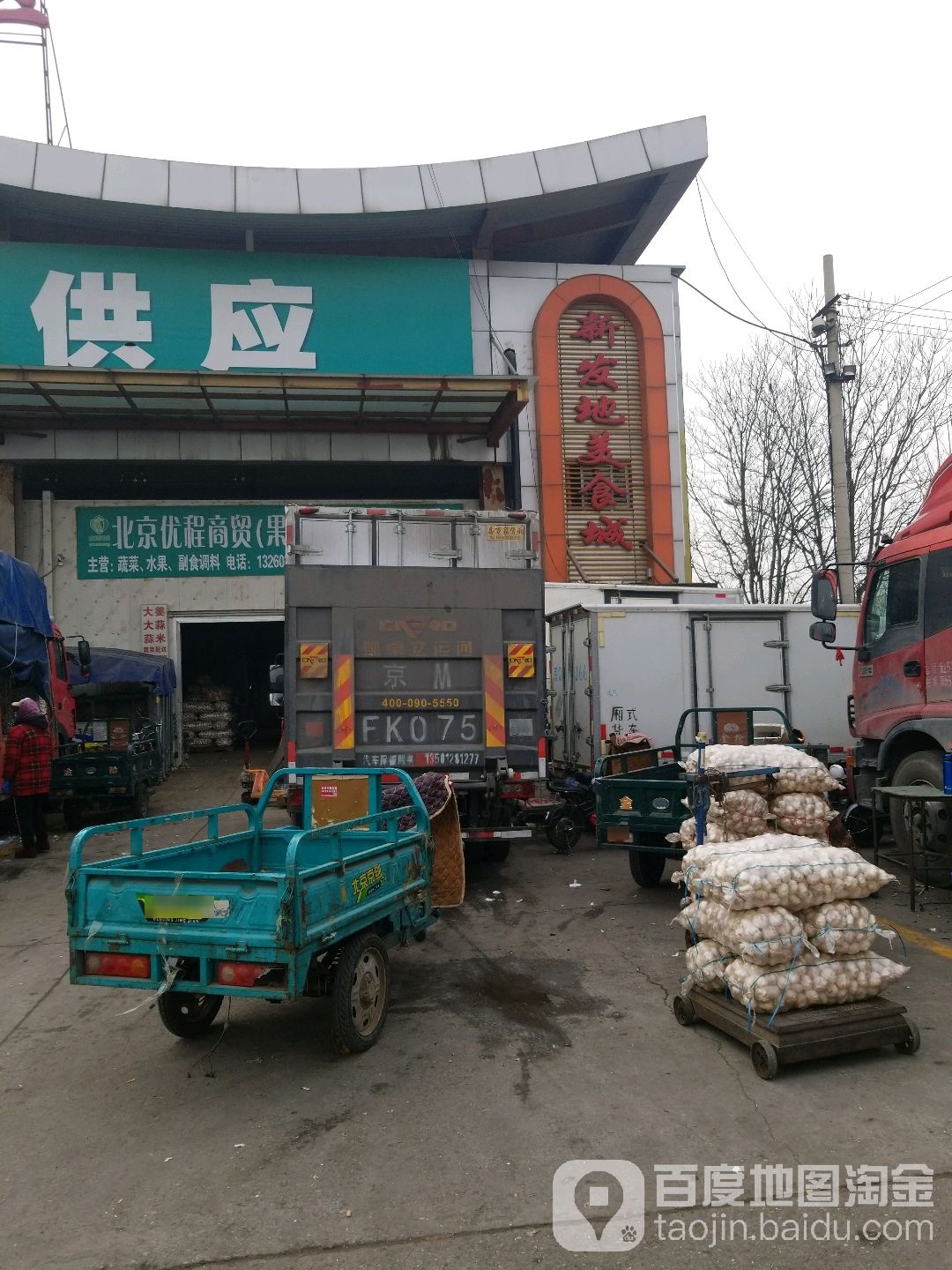 新发地美食城
