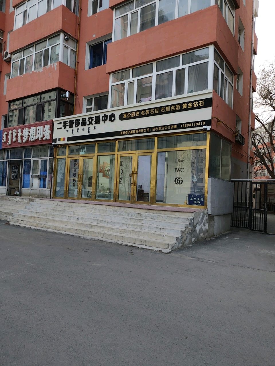 二手奢侈品交易中心
