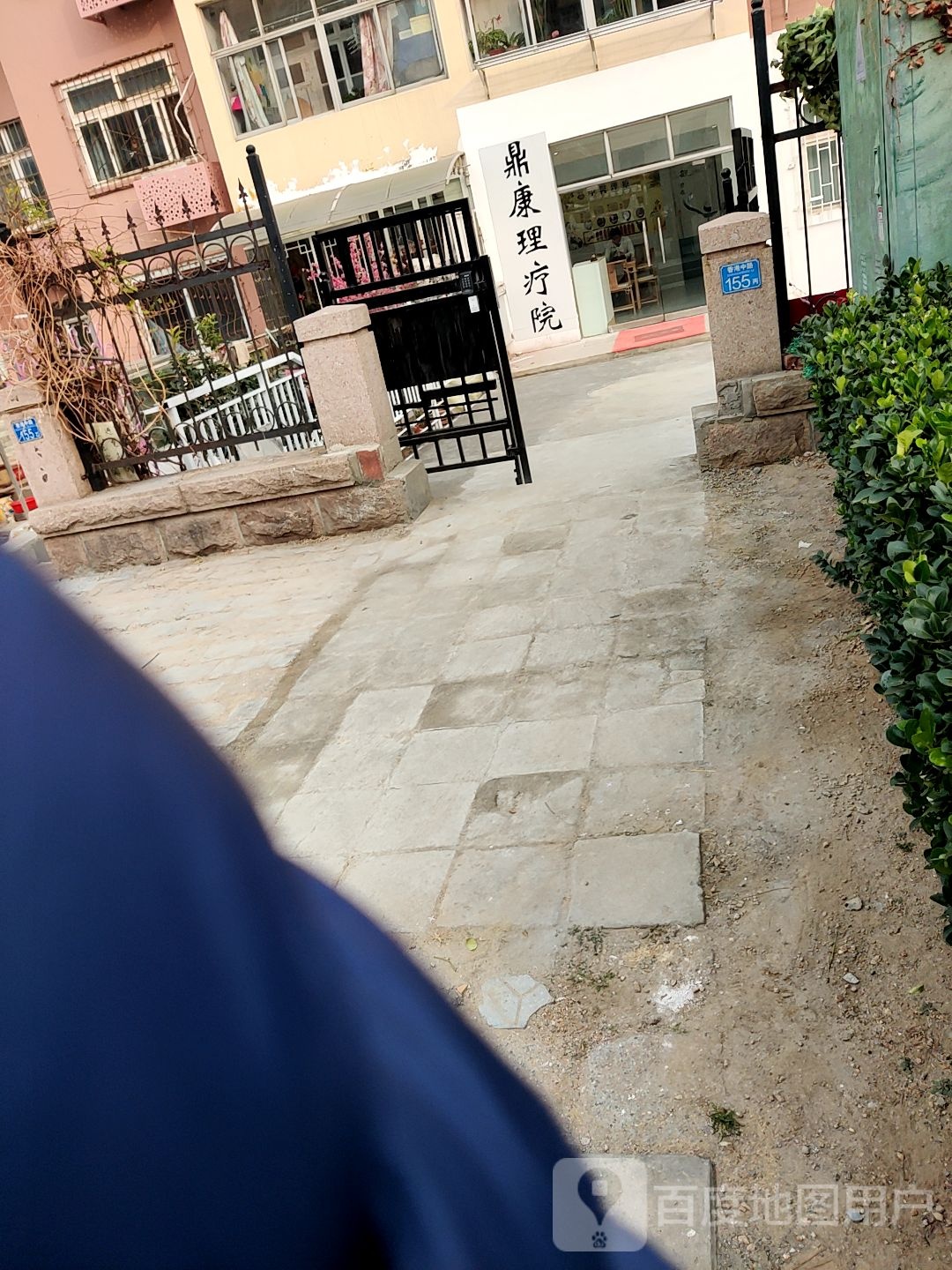 鼎康理疗院