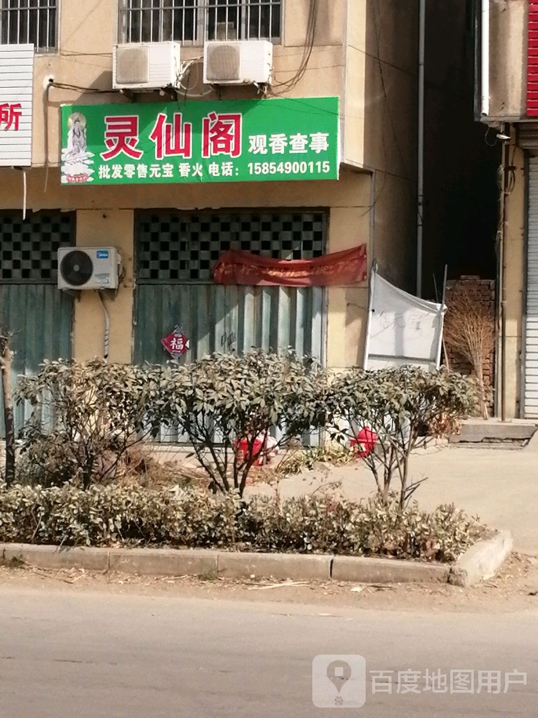 令仙阁