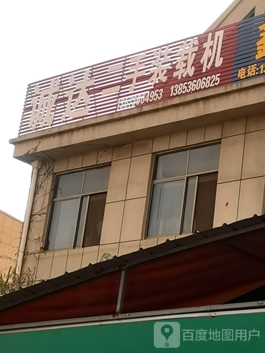 诚达二手装载机