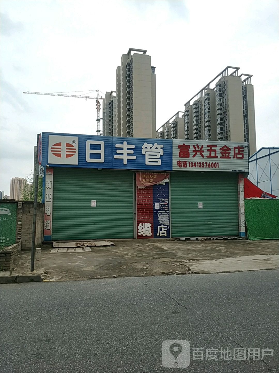 富兴五斤(清远大道店)