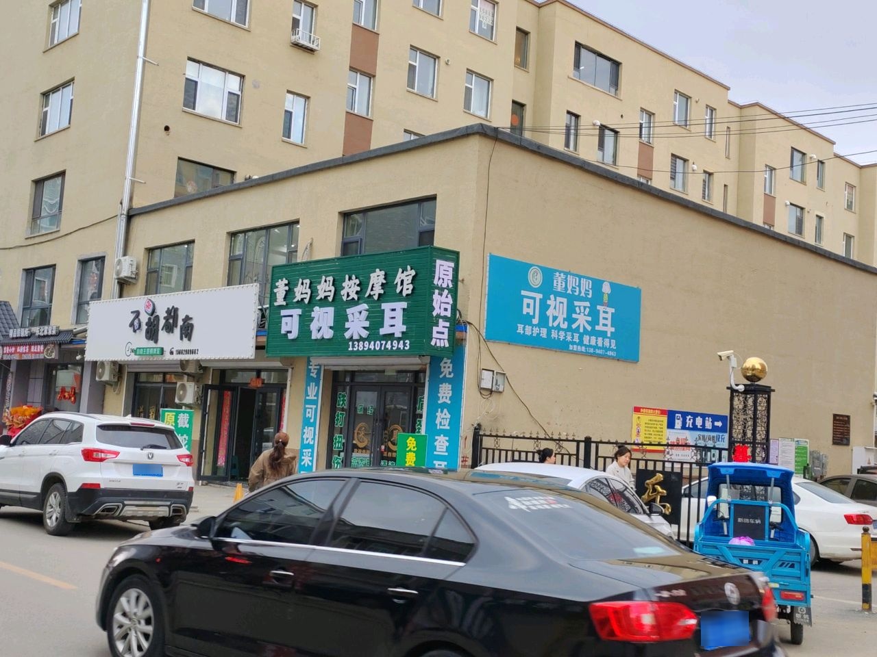 范妈妈可视采耳
