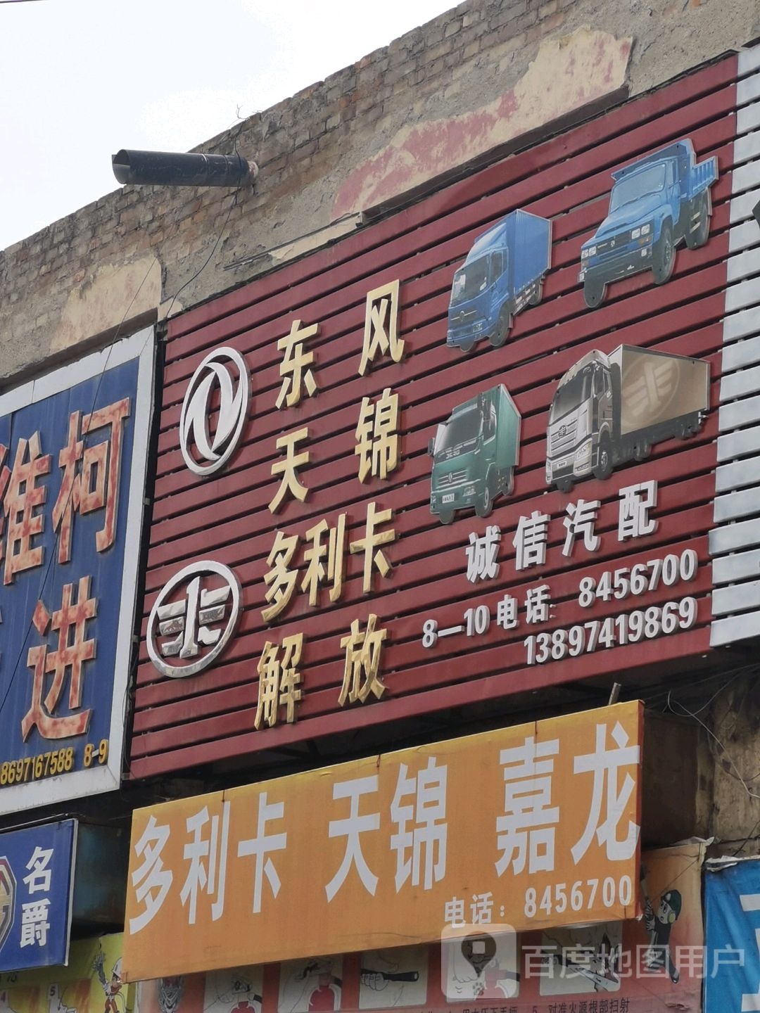 诚信汽配(祁连路店)