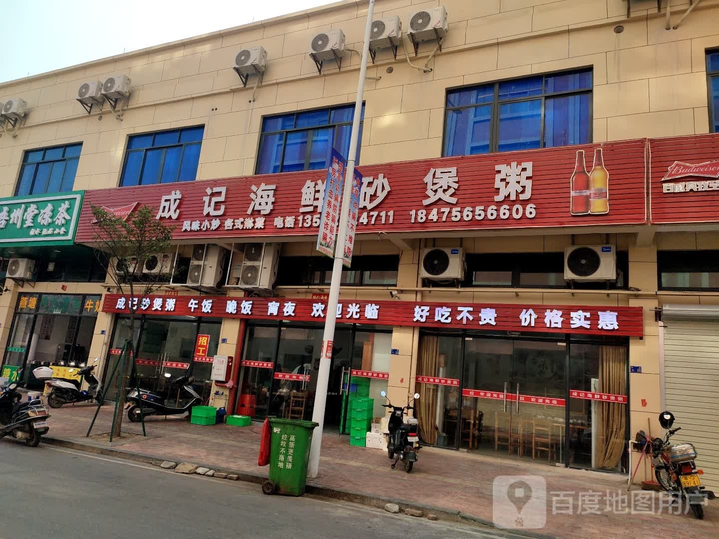 成记海鲜砂煲粥.海鲜饭店